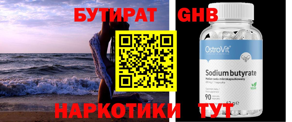 Бутират жидкий экстази Аша