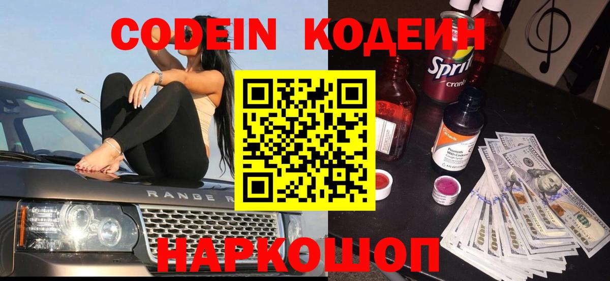 Аша  Codein напиток Lean (лин)  Вход с VPN  Кодеин напиток Lean (лин) 