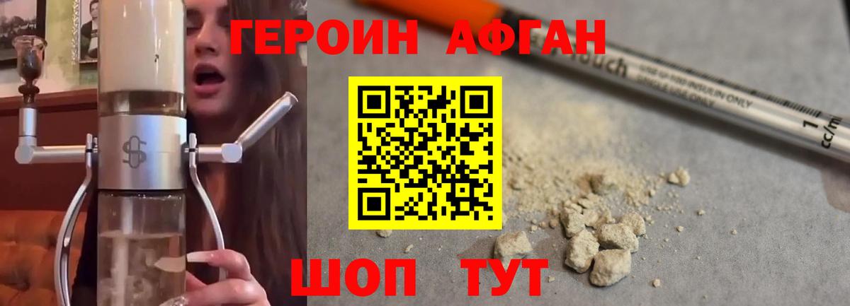 Героин хмурый Аша