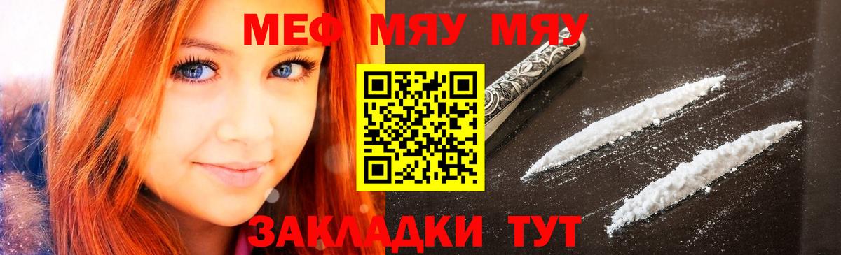 Меф мяу мяу кристаллы Аша