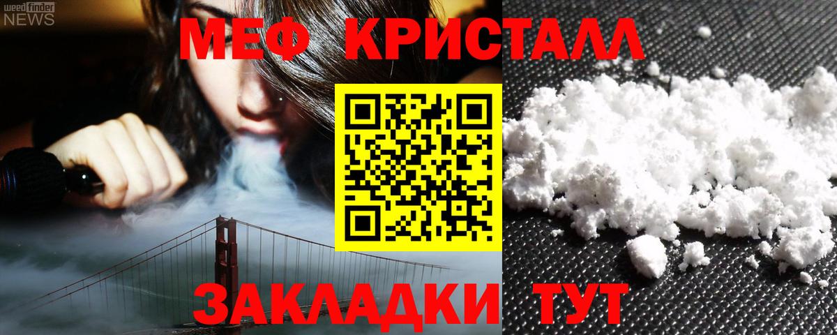МЯУ-МЯУ мука  Меф  Вход с VPN  Аша  купить наркотики цена  Мефедрон мука 